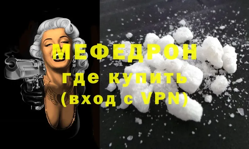 Меф мяу мяу кристаллы Бор